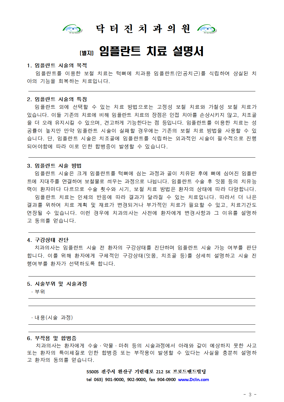 임플란트시술동의서(표준약관)003.png