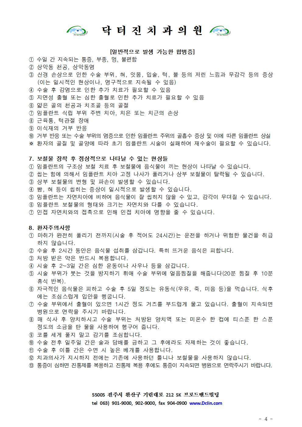 임플란트시술동의서(표준약관)004.png