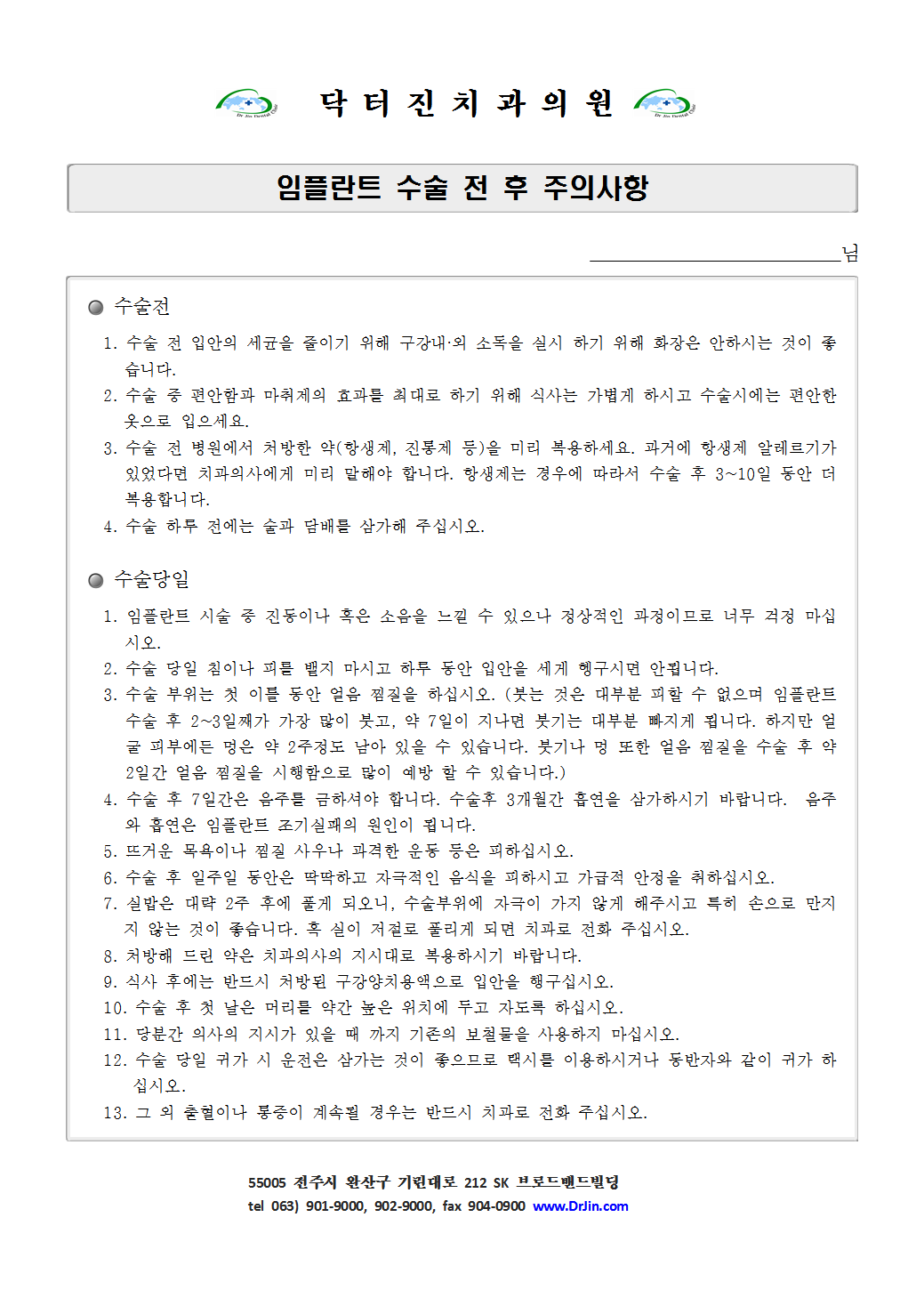 임플란트수술전후주의사항001.png