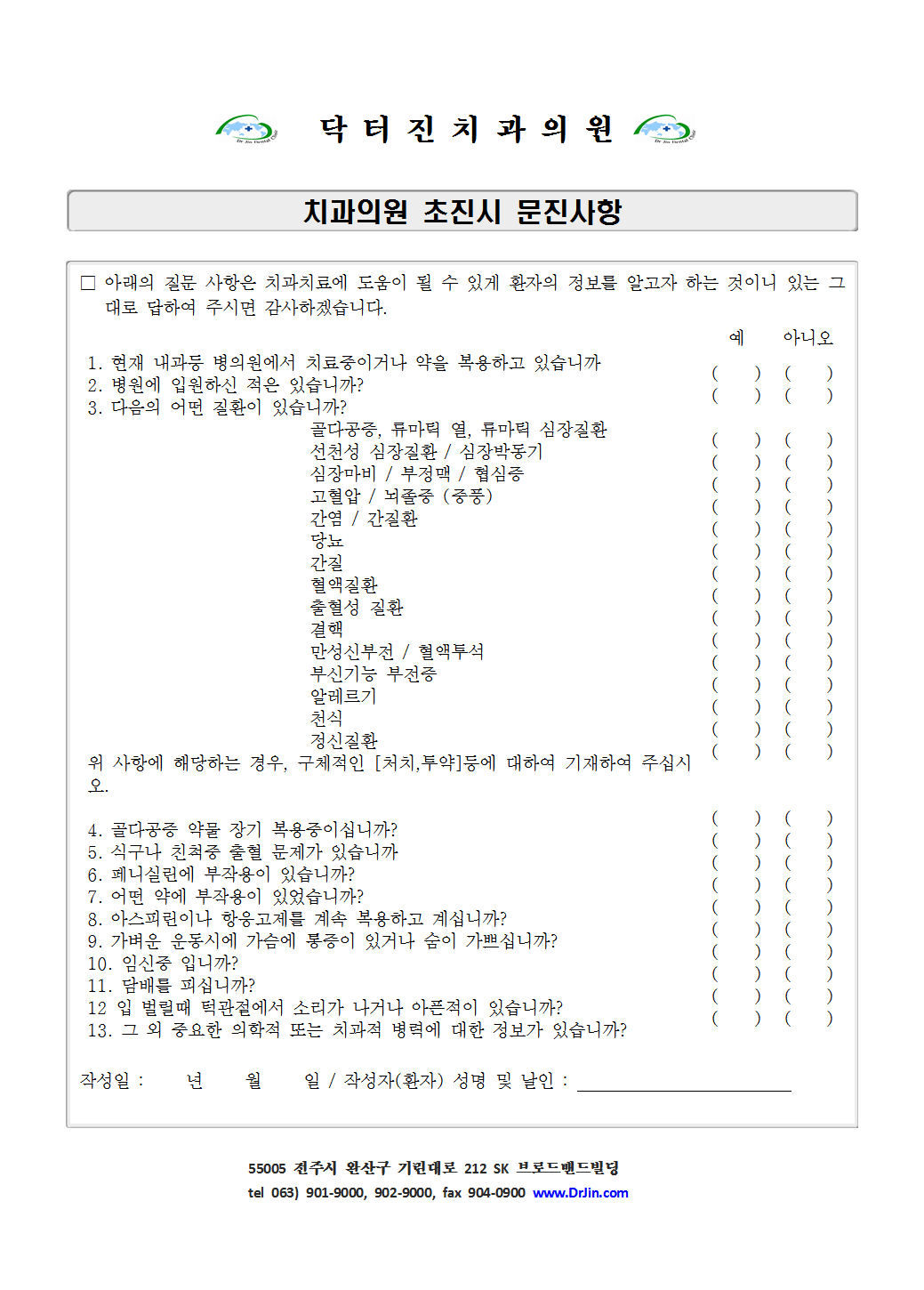 치과의원 초진시 문진사항001.png