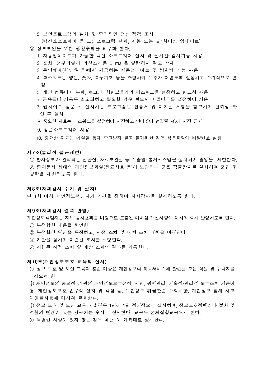 홈페이지 게재 개인정보보호004.png